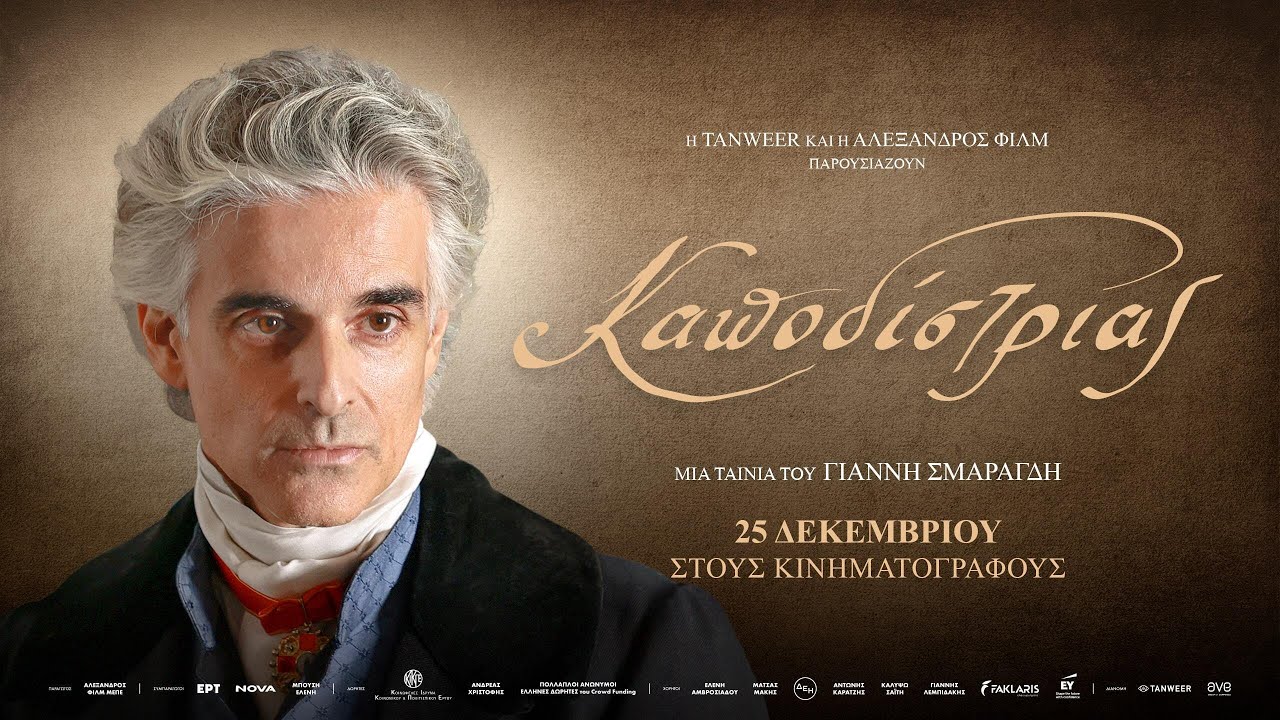 Kapodistrias Trailer